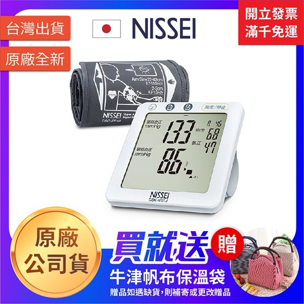 ★ NISSEI 日本精密 ★ 手臂式 電子血壓計  DSK-1031J  ｜台中血壓計 血壓機