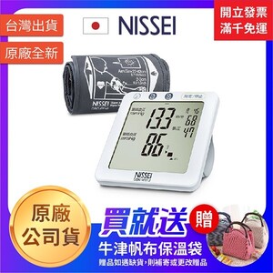 ★ NISSEI 日本精密 ★ 手臂式 電子血壓計  DSK-1031J  ｜台中血壓計 血壓機