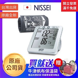 ★ NISSEI 日本精密 ★  手臂式 電子血壓計  DSK-1051J  ｜台中血壓計 血壓機