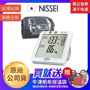 ★ NISSEI 日本精密 ★ 手臂式 電子血壓計  DSK-1011J  ｜台中血壓計 血壓機