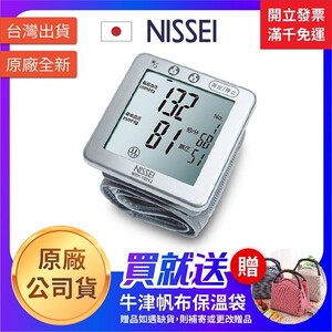 ★ NISSEI 日本精密 ★  電子血壓計 手腕式  WSK-1021J  ｜台中血壓計 手腕式血壓計 血壓機