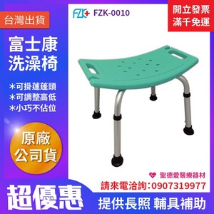 ★ 富士康 ★ 鋁合金洗澡椅 • 無背 FZK-0010 |台中洗澡椅
