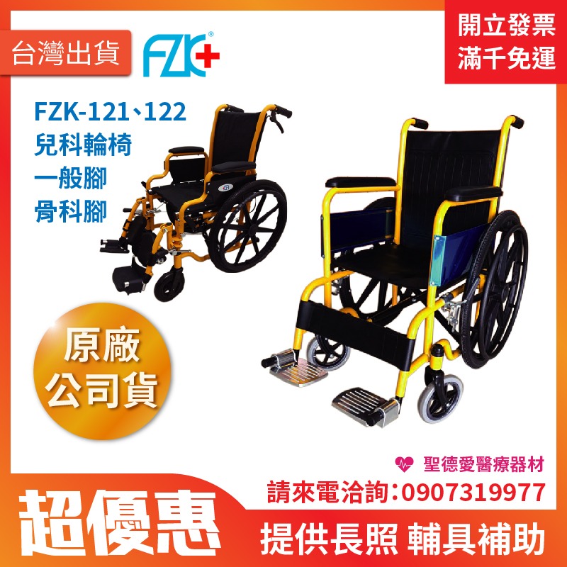 ★ 富士康 ★  鐵製輪椅  兒科輪椅•一般腳 【14吋】  FZK-122  ｜台中輪椅 長照輔具