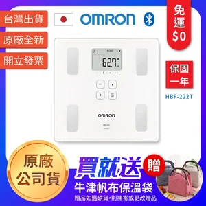 ★OMRON 歐姆龍★ 藍牙體重體脂計 HBF-222T  ｜台中市 體脂計 體重計 藍芽款