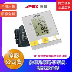 ★ APEX 雃博 ★  電子式血壓計 BPM602 手臂式  ｜台中血壓計 血壓機