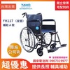 ★ YAHO耀宏 ★  鐵製輪椅（皮面） YH117 ｜台中輪椅 長照輔具輪椅