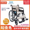 ★ YAHO耀宏 ★  鐵製輪椅（布面） YH117-1 ｜台中輪椅 長照輔具輪椅