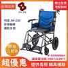 ★ 均佳 Jin Jia ★  均佳 JW-230 鋁合金輪椅 看護型｜長照輔具補助 手動輪椅 機械式輪椅 醫院輪椅 捐贈輪椅 雙煞輪椅