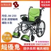 ★ 均佳 Jin Jia ★  均佳 JW-250 鋁合金掀腳輪椅 輕巧型｜長照輔具補助 手動輪椅 機械式輪椅 醫院輪椅 捐贈輪椅 雙煞輪椅