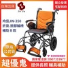 ★ 均佳 Jin Jia ★  均佳JW-350 鋁合金掀腳輪椅 看護型｜長照輔具補助 手動輪椅 機械式輪椅 醫院輪椅 捐贈輪椅 雙煞輪椅