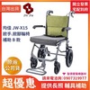 ★ 均佳 Jin Jia ★  均佳 JW-X15 鋁合金輪椅 居家悠活型｜長照輔具補助 手動輪椅 機械式輪椅 醫院輪椅 捐贈輪椅 雙煞輪椅