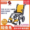 ★ 均佳 Jin Jia ★  均佳 JW-X40-12 鋁合金掀腳輪椅 看護型｜長照輔具補助 手動輪椅 機械式輪椅 醫院輪椅 捐贈輪椅 雙煞輪椅
