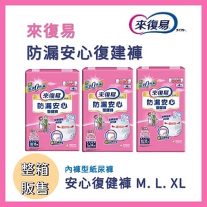 ★ 來復易★ 【整箱】防漏安心復健褲 穿式-內褲型 ｜台中市 來復易 成褲 成人紙尿褲 拉拉褲 內褲型紙尿褲