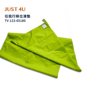 ★JUST4U 強生★任我行移位滑墊 TV-123-65180  (未滅菌)｜台中市 移位滑墊