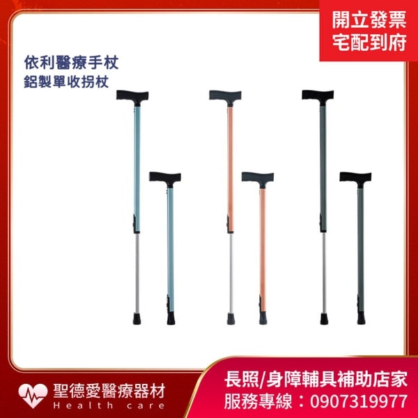 手杖｜拐杖