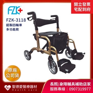 ★ 富士康 ★  鋁合金四輪車 • 多功能  FZK-3118   ｜中中市 助行車 四輪車 輔具補助