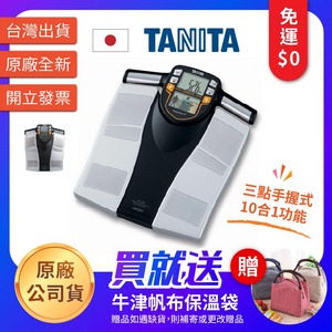 ★ TANITA 塔尼達 ★ 日本原裝  TANITA 十合一體組成計 BC-545N｜體重計 體脂計 塔尼達 體脂機