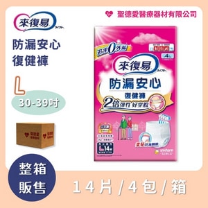 來復易★ 防漏安心復健褲 穿式內褲型【L】  ｜台中市 來復易 成褲 成人紙尿褲 拉拉褲 內褲型紙尿褲