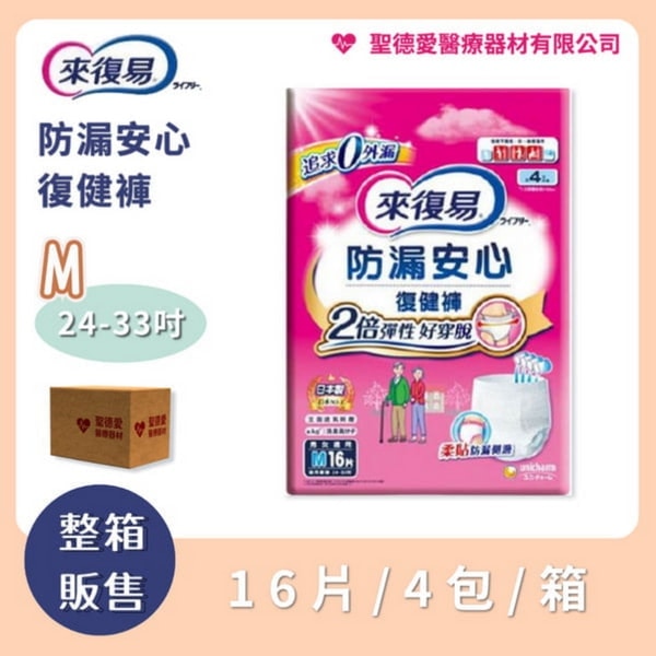 來復易★ 防漏安心復健褲 穿式內褲型【M】  ｜台中市 來復易 成褲 成人紙尿褲 拉拉褲 內褲型紙尿褲