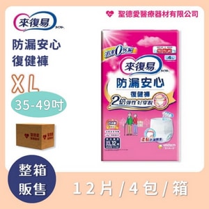 來復易★ 防漏安心復健褲 穿式內褲型【XL】  ｜台中市 來復易 成褲 成人紙尿褲 拉拉褲 內褲型紙尿褲