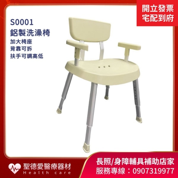 ★源益通★順源洗澡沐浴椅 S0001 鋁合金洗澡椅 ｜台中市 洗澡椅 沐浴椅 輔具補助