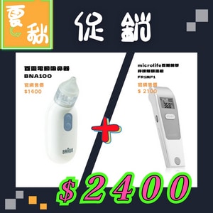 ★ 百靈BRAUN ★  電動吸鼻器 BNA100 microlife 百略醫學 ★ 紅外線非接觸額溫槍 FR1MF1 ｜台中市 吸鼻器 嬰兒吸鼻 額溫槍