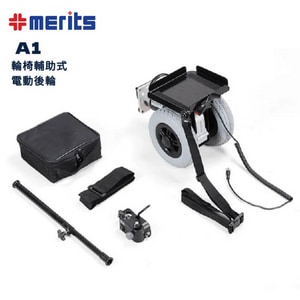 ★ 美利馳 Merits ★  電動輔助式 後輪 A1  ｜台中市 輪椅  電動輔助後輪 