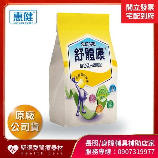 【單包】★ 惠健 ★  惠健 舒體康 複合蛋白營養品 3KG 免運｜蛋白質 大豆蛋白 + 乳清蛋白 乳清 營養品 管灌