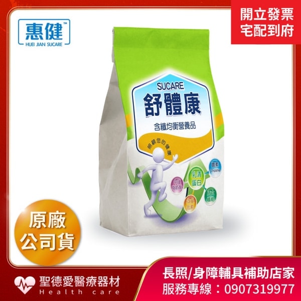 【單包】★ 惠健 ★  惠健 舒體康 含纖均衡營養品 3KG 免運｜蛋白質 大豆蛋白 乳清蛋白 乳清 營養品 管灌營養