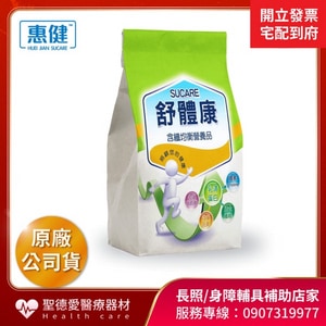 【單包】★ 惠健 ★  惠健 舒體康 含纖均衡營養品 3KG｜蛋白質 大豆蛋白 乳清蛋白 乳清 營養品 管灌營養