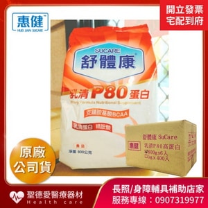 【整箱】★ 惠健 ★  惠健 舒體康 乳清P80蛋白 800g｜蛋白質 乳清蛋白 乳清 營養品 麩胺酸 精胺酸