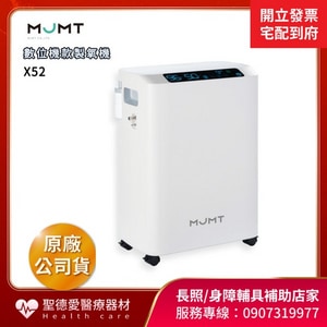 ★ 盟洲醫材 ★  5L數位機款製氧機 X52 ｜台中市氧氣機 氧氣製造機 身障輔具補助