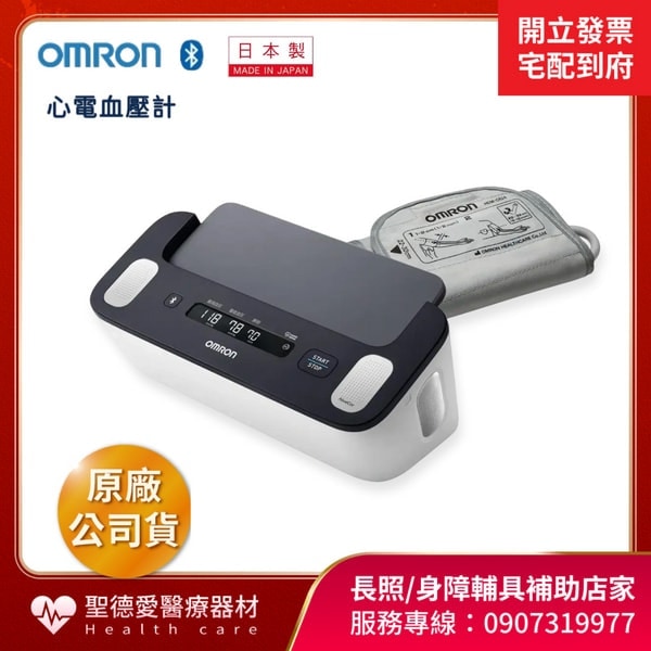 ★ OMRON 歐姆龍 ★  心電血壓計HCR-7800T  ｜台中市 血壓計 手臂式血壓計 藍芽款 心電計
