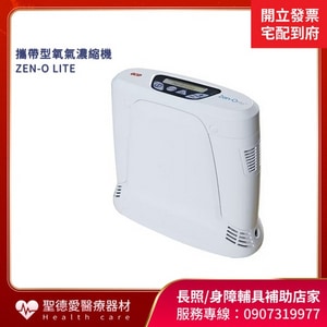 ★ 居希易 GCE ★  英國 居希易 攜帶型 氧氣濃縮機 ZEN-O LITE｜台中製氧機 氧氣製造機 氧氣機 攜帶式