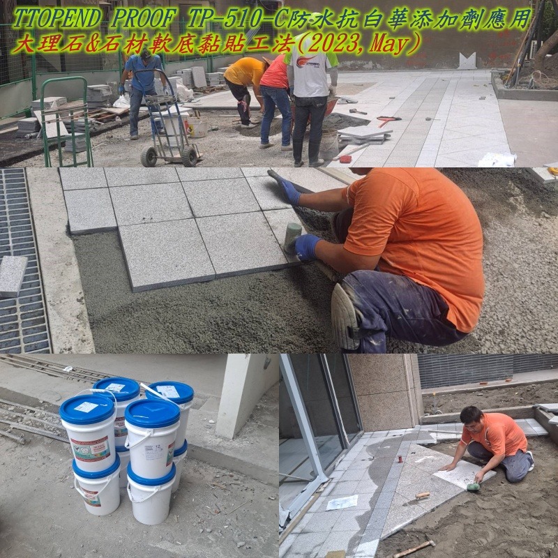 TOPEND PROOF TP-510-C防水抗白華添加劑應用於大理石&石材軟底黏貼工法