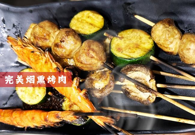 完美煙熏烤肉 完美煙熏烤肉