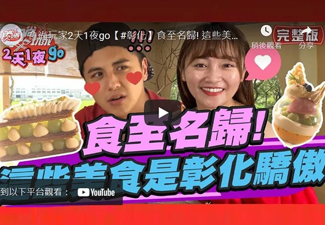 食尚玩家