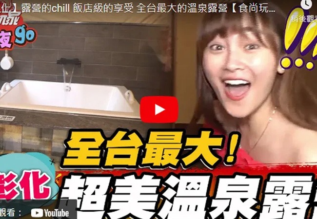 食尚玩家2天1夜go