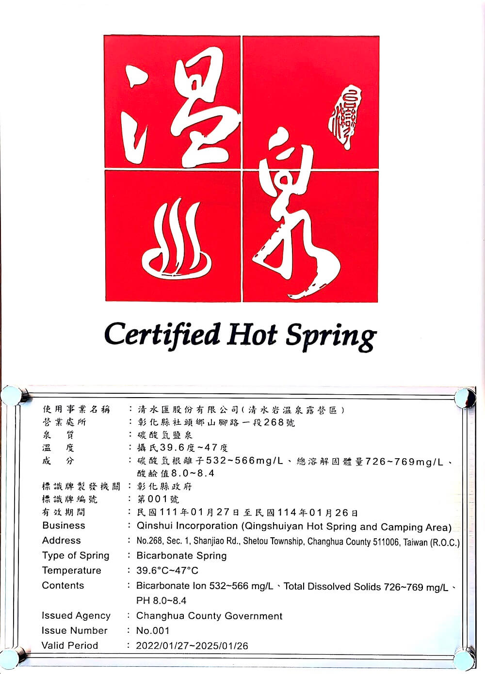 溫泉標章 溫泉標章