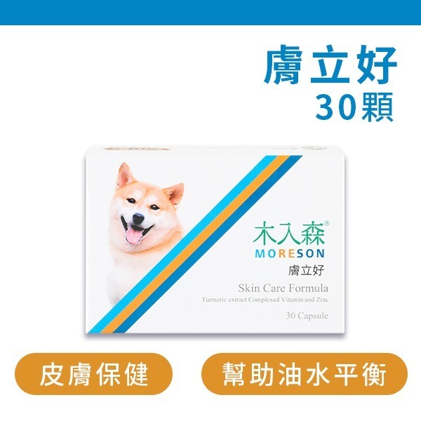 膚立好 30顆/盒【木入森MORESON】 犬用皮膚保養 