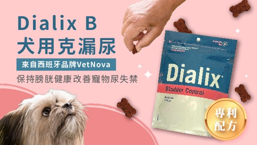 Dialix B 犬用克漏尿