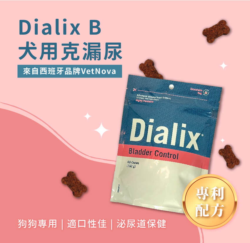  Dialix B 犬用克漏尿