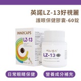 英諾LZ-13好視麗護眼保健膠囊【生展寵物】第1張小圖