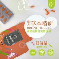 舒氣循 Bronchus/30顆【U-start裕達】第3張小圖