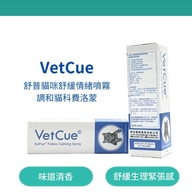 【VetCue】舒普貓咪舒緩情緒噴霧調和貓科費洛蒙第1張小圖