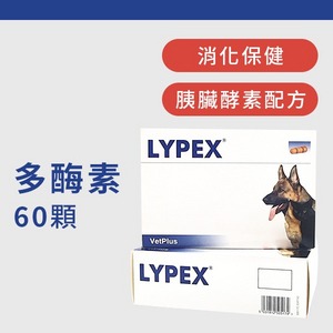 多酶素LYPEX/60顆【VetPlus英國】