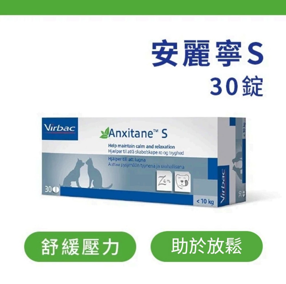 安麗寧S AnxitaneS【VIRBAC法國維克】
