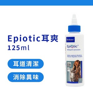 Epiotic耳爽/125ml【VIRBAC法國維克】