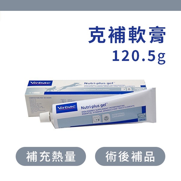 克補軟膏 120.5g【VIRBAC法國維克】