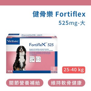 健骨樂 Fortiflex (大型犬用) 525mg/盒【VIRBAC法國維克】